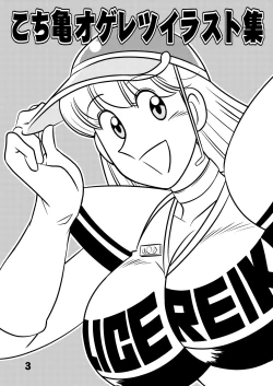 Page 3 of Kochikame Ogeretsu Illust-shuu 1+2