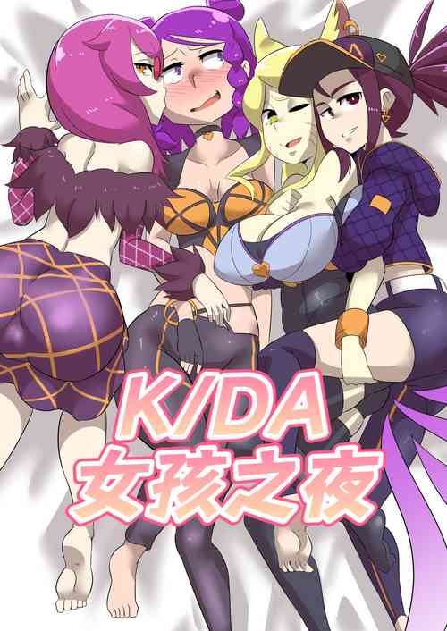 Download K/DA女孩之夜K/DA Girls Night