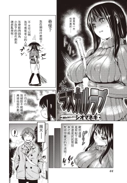 Page 2 of Rascal Love