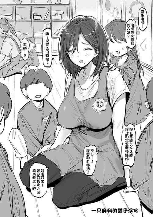 [Momojiru Teien (Momokumo)] Hoikushi no Onee-san | 担任幼儿园老师的大姐姐 [Chinese] [一只麻利的鸽子汉化]