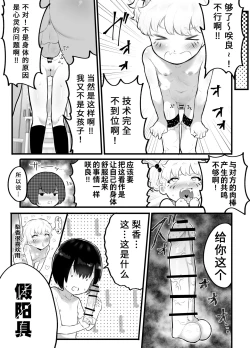 Page 15 of 关于可爱正太有了小穴这档事！第2话新娘修行篇 | Kawaii Shota ni wa Manko o Tsukeyo!2Hanayome Shugyou Hen