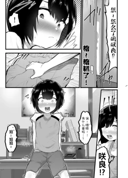 Page 21 of 关于可爱正太有了小穴这档事！第2话新娘修行篇 | Kawaii Shota ni wa Manko o Tsukeyo!2Hanayome Shugyou Hen