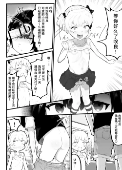 Page 26 of 关于可爱正太有了小穴这档事！第2话新娘修行篇 | Kawaii Shota ni wa Manko o Tsukeyo!2Hanayome Shugyou Hen