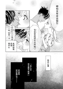 Page 121 of テトくんは魔性～好きなだけイヤって言っていいよ、ｓｕｇａｒ | 魔性男泰特君~只要喜欢 说讨厌也可以哦、Sugar 1-5