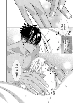 Page 127 of テトくんは魔性～好きなだけイヤって言っていいよ、ｓｕｇａｒ | 魔性男泰特君~只要喜欢 说讨厌也可以哦、Sugar 1-5