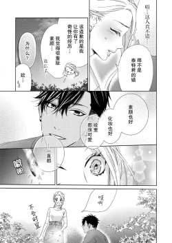 Page 12 of テトくんは魔性～好きなだけイヤって言っていいよ、ｓｕｇａｒ | 魔性男泰特君~只要喜欢 说讨厌也可以哦、Sugar 1-5