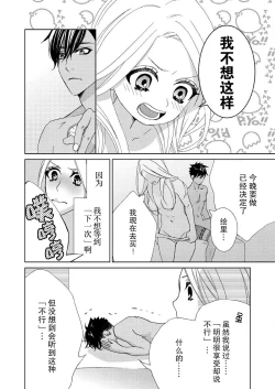 Page 131 of テトくんは魔性～好きなだけイヤって言っていいよ、ｓｕｇａｒ | 魔性男泰特君~只要喜欢 说讨厌也可以哦、Sugar 1-5