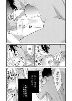 Page 138 of テトくんは魔性～好きなだけイヤって言っていいよ、ｓｕｇａｒ | 魔性男泰特君~只要喜欢 说讨厌也可以哦、Sugar 1-5
