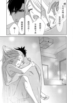 Page 140 of テトくんは魔性～好きなだけイヤって言っていいよ、ｓｕｇａｒ | 魔性男泰特君~只要喜欢 说讨厌也可以哦、Sugar 1-5