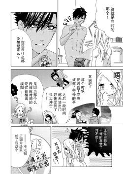 Page 143 of テトくんは魔性～好きなだけイヤって言っていいよ、ｓｕｇａｒ | 魔性男泰特君~只要喜欢 说讨厌也可以哦、Sugar 1-5