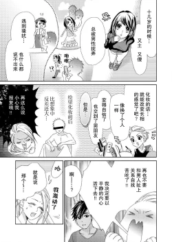 Page 14 of テトくんは魔性～好きなだけイヤって言っていいよ、ｓｕｇａｒ | 魔性男泰特君~只要喜欢 说讨厌也可以哦、Sugar 1-5