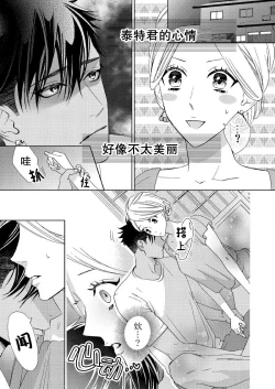 Page 64 of テトくんは魔性～好きなだけイヤって言っていいよ、ｓｕｇａｒ | 魔性男泰特君~只要喜欢 说讨厌也可以哦、Sugar 1-5