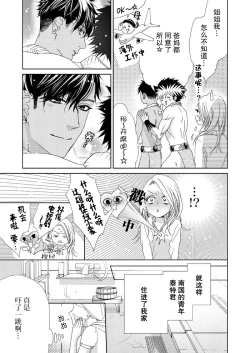 Page 6 of テトくんは魔性～好きなだけイヤって言っていいよ、ｓｕｇａｒ | 魔性男泰特君~只要喜欢 说讨厌也可以哦、Sugar 1-5