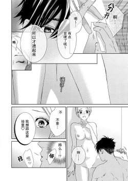 Page 71 of テトくんは魔性～好きなだけイヤって言っていいよ、ｓｕｇａｒ | 魔性男泰特君~只要喜欢 说讨厌也可以哦、Sugar 1-5