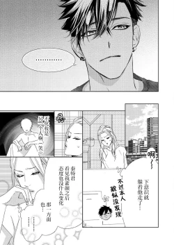 Page 80 of テトくんは魔性～好きなだけイヤって言っていいよ、ｓｕｇａｒ | 魔性男泰特君~只要喜欢 说讨厌也可以哦、Sugar 1-5