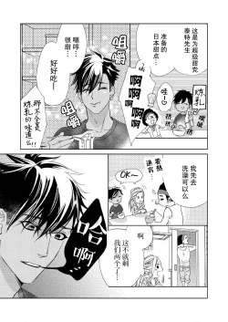 Page 82 of テトくんは魔性～好きなだけイヤって言っていいよ、ｓｕｇａｒ | 魔性男泰特君~只要喜欢 说讨厌也可以哦、Sugar 1-5