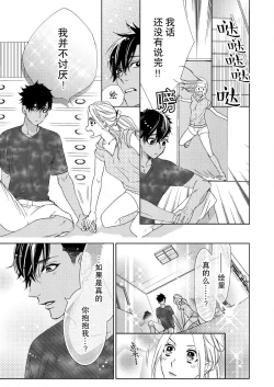 Page 86 of テトくんは魔性～好きなだけイヤって言っていいよ、ｓｕｇａｒ | 魔性男泰特君~只要喜欢 说讨厌也可以哦、Sugar 1-5