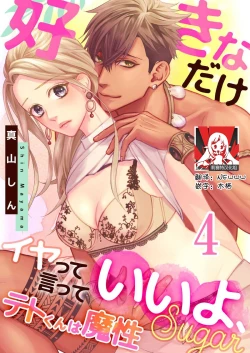 Page 91 of テトくんは魔性～好きなだけイヤって言っていいよ、ｓｕｇａｒ | 魔性男泰特君~只要喜欢 说讨厌也可以哦、Sugar 1-5