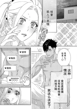 Page 92 of テトくんは魔性～好きなだけイヤって言っていいよ、ｓｕｇａｒ | 魔性男泰特君~只要喜欢 说讨厌也可以哦、Sugar 1-5