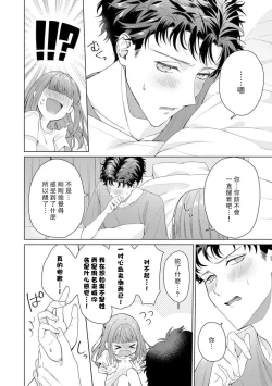 Page 120 of Yuunou Engineer ni wa Ura no Kao ga Aru Watashi o Kaihatsu suru Dekiai Step | 能干程序员隐藏的一面 把我“开发”的溺爱步骤 1-9
