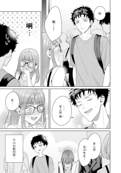 Page 133 of Yuunou Engineer ni wa Ura no Kao ga Aru Watashi o Kaihatsu suru Dekiai Step | 能干程序员隐藏的一面 把我“开发”的溺爱步骤 1-9