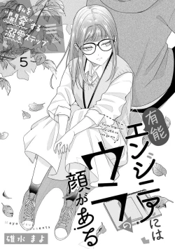 Page 136 of Yuunou Engineer ni wa Ura no Kao ga Aru Watashi o Kaihatsu suru Dekiai Step | 能干程序员隐藏的一面 把我“开发”的溺爱步骤 1-9