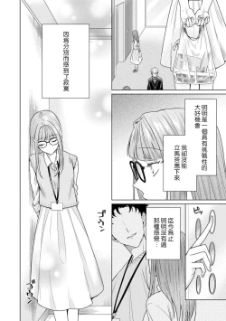 Page 143 of Yuunou Engineer ni wa Ura no Kao ga Aru Watashi o Kaihatsu suru Dekiai Step | 能干程序员隐藏的一面 把我“开发”的溺爱步骤 1-9
