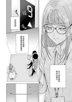 Page 147 of Yuunou Engineer ni wa Ura no Kao ga Aru Watashi o Kaihatsu suru Dekiai Step | 能干程序员隐藏的一面 把我“开发”的溺爱步骤 1-9