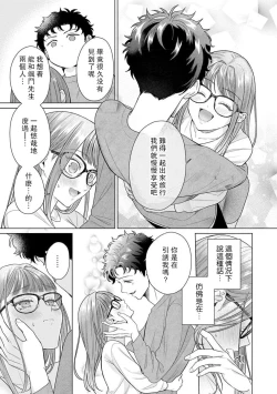 Page 160 of Yuunou Engineer ni wa Ura no Kao ga Aru Watashi o Kaihatsu suru Dekiai Step | 能干程序员隐藏的一面 把我“开发”的溺爱步骤 1-9