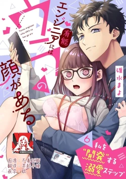 Page 165 of Yuunou Engineer ni wa Ura no Kao ga Aru Watashi o Kaihatsu suru Dekiai Step | 能干程序员隐藏的一面 把我“开发”的溺爱步骤 1-9
