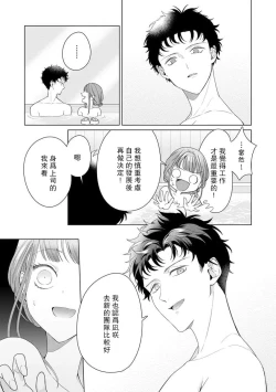 Page 170 of Yuunou Engineer ni wa Ura no Kao ga Aru Watashi o Kaihatsu suru Dekiai Step | 能干程序员隐藏的一面 把我“开发”的溺爱步骤 1-9