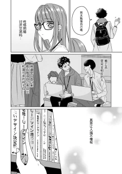 Page 17 of Yuunou Engineer ni wa Ura no Kao ga Aru Watashi o Kaihatsu suru Dekiai Step | 能干程序员隐藏的一面 把我“开发”的溺爱步骤 1-9
