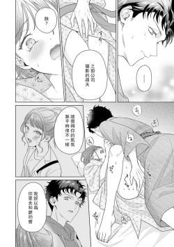 Page 183 of Yuunou Engineer ni wa Ura no Kao ga Aru Watashi o Kaihatsu suru Dekiai Step | 能干程序员隐藏的一面 把我“开发”的溺爱步骤 1-9