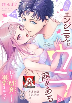 Page 195 of Yuunou Engineer ni wa Ura no Kao ga Aru Watashi o Kaihatsu suru Dekiai Step | 能干程序员隐藏的一面 把我“开发”的溺爱步骤 1-9