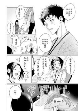 Page 222 of Yuunou Engineer ni wa Ura no Kao ga Aru Watashi o Kaihatsu suru Dekiai Step | 能干程序员隐藏的一面 把我“开发”的溺爱步骤 1-9