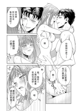 Page 230 of Yuunou Engineer ni wa Ura no Kao ga Aru Watashi o Kaihatsu suru Dekiai Step | 能干程序员隐藏的一面 把我“开发”的溺爱步骤 1-9