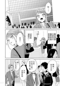Page 248 of Yuunou Engineer ni wa Ura no Kao ga Aru Watashi o Kaihatsu suru Dekiai Step | 能干程序员隐藏的一面 把我“开发”的溺爱步骤 1-9