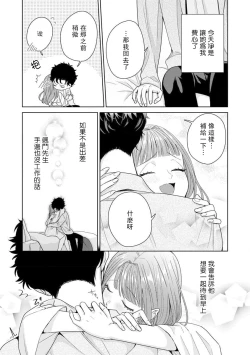 Page 266 of Yuunou Engineer ni wa Ura no Kao ga Aru Watashi o Kaihatsu suru Dekiai Step | 能干程序员隐藏的一面 把我“开发”的溺爱步骤 1-9