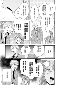 Page 272 of Yuunou Engineer ni wa Ura no Kao ga Aru Watashi o Kaihatsu suru Dekiai Step | 能干程序员隐藏的一面 把我“开发”的溺爱步骤 1-9