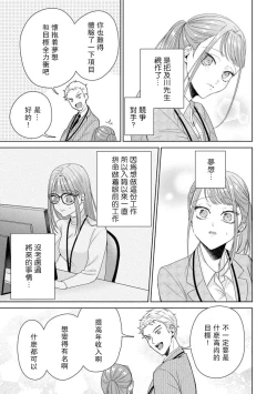 Page 276 of Yuunou Engineer ni wa Ura no Kao ga Aru Watashi o Kaihatsu suru Dekiai Step | 能干程序员隐藏的一面 把我“开发”的溺爱步骤 1-9
