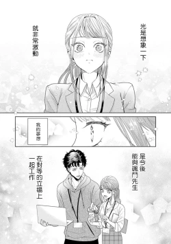Page 281 of Yuunou Engineer ni wa Ura no Kao ga Aru Watashi o Kaihatsu suru Dekiai Step | 能干程序员隐藏的一面 把我“开发”的溺爱步骤 1-9