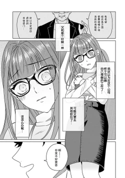 Page 28 of Yuunou Engineer ni wa Ura no Kao ga Aru Watashi o Kaihatsu suru Dekiai Step | 能干程序员隐藏的一面 把我“开发”的溺爱步骤 1-9