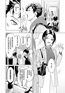 Page 40 of Yuunou Engineer ni wa Ura no Kao ga Aru Watashi o Kaihatsu suru Dekiai Step | 能干程序员隐藏的一面 把我“开发”的溺爱步骤 1-9