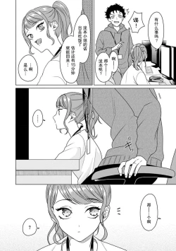 Page 44 of Yuunou Engineer ni wa Ura no Kao ga Aru Watashi o Kaihatsu suru Dekiai Step | 能干程序员隐藏的一面 把我“开发”的溺爱步骤 1-9