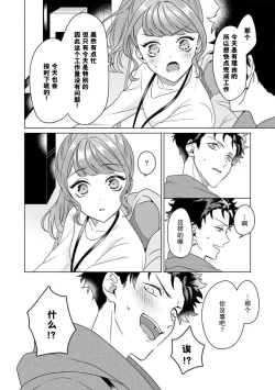 Page 46 of Yuunou Engineer ni wa Ura no Kao ga Aru Watashi o Kaihatsu suru Dekiai Step | 能干程序员隐藏的一面 把我“开发”的溺爱步骤 1-9