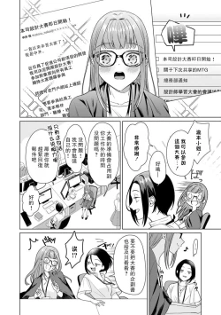 Page 83 of Yuunou Engineer ni wa Ura no Kao ga Aru Watashi o Kaihatsu suru Dekiai Step | 能干程序员隐藏的一面 把我“开发”的溺爱步骤 1-9