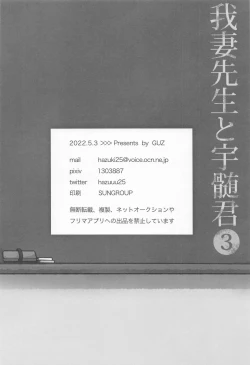 Page 28 of agatsumasenseitozuikun 3