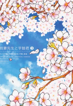 Page 29 of agatsumasenseitozuikun 3