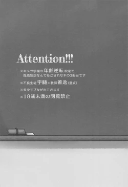 Page 2 of agatsumasenseitozuikun 3