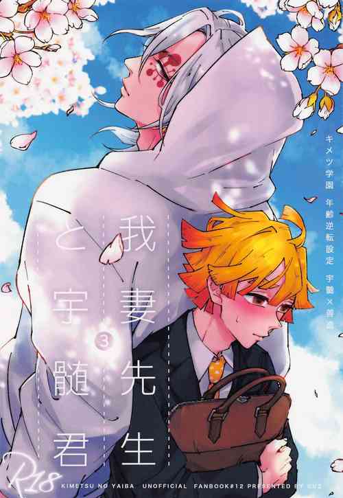 Download agatsumasenseitozuikun 3